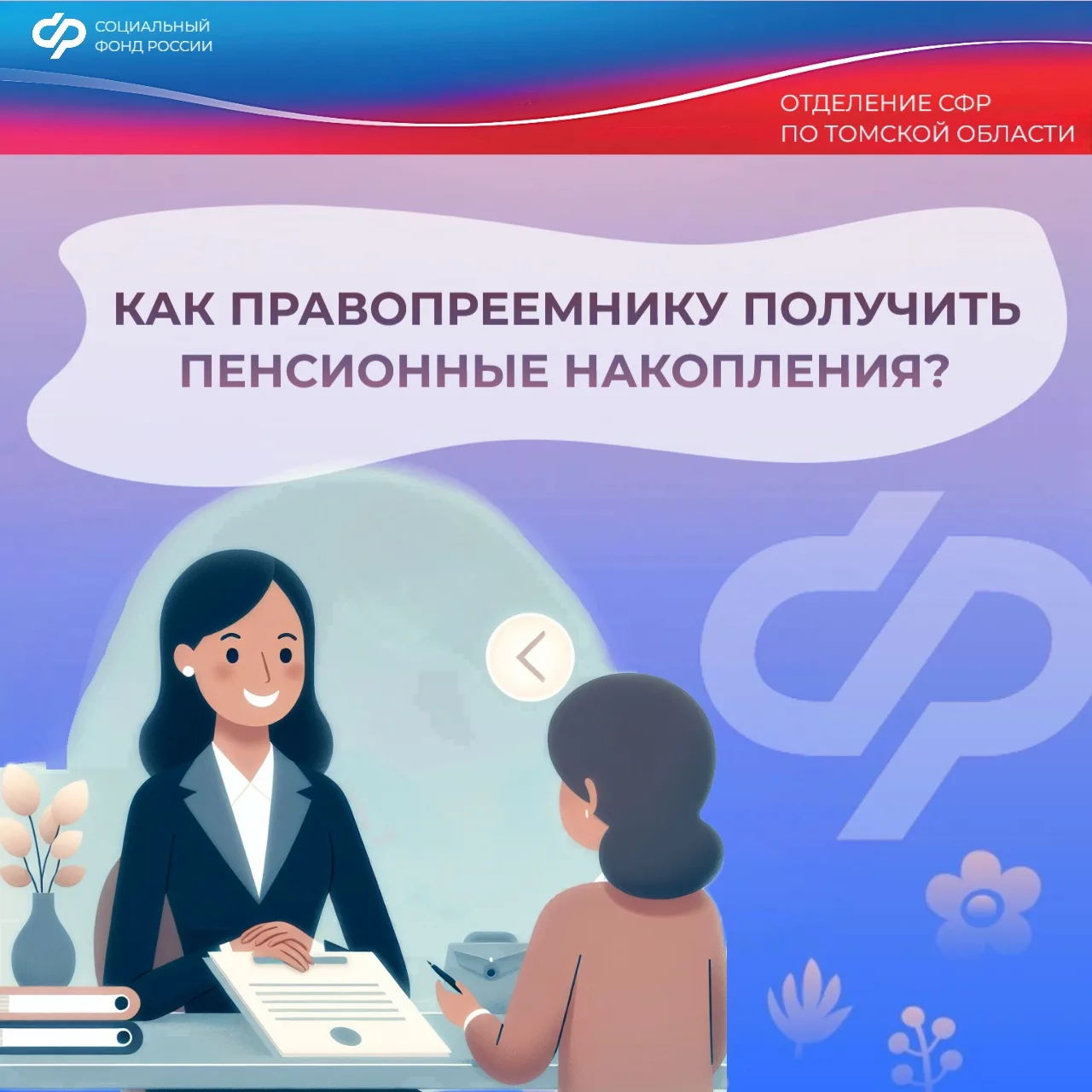 Как правопреемнику получить пенсионные накопления?   Если человек скончался до назначения ему выплат