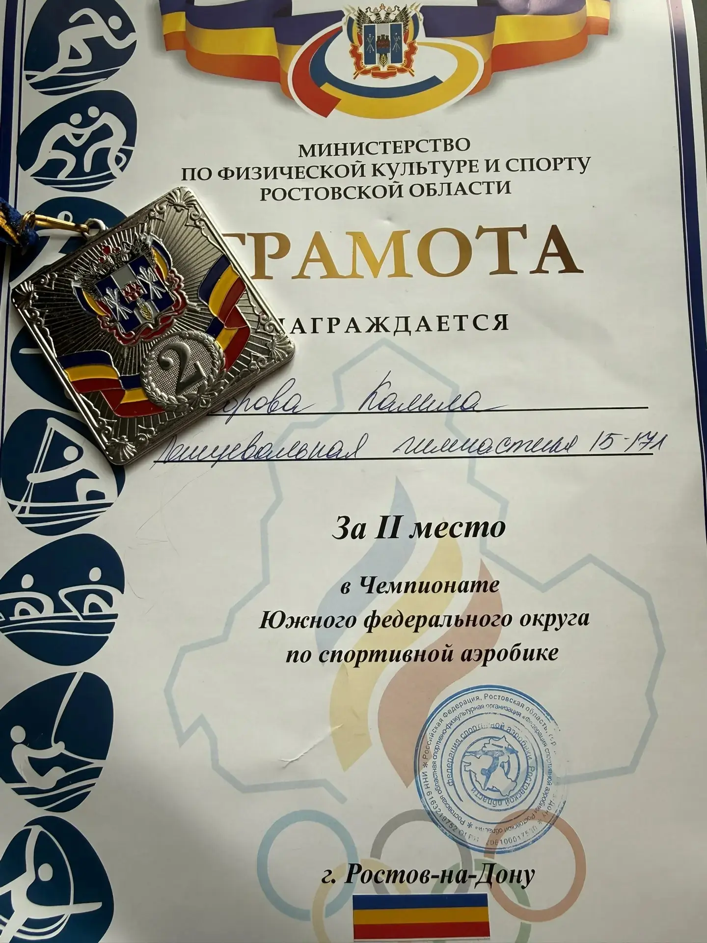 🔥Гордимся нашей звёздочкой 🌟  С 26 февраля по 2 марта 2026 года в Ростове-на -Дону походил чемпионат