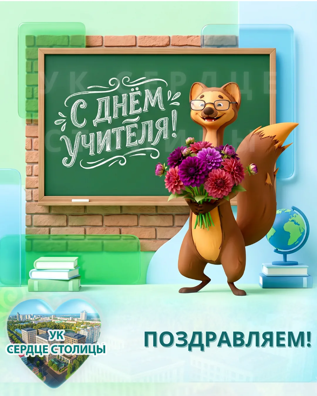 С ПРАЗДНИКОМ!