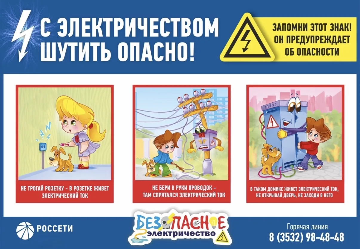 ⚡ Берегите себя: важные правила безопасности рядом с электричеством и ЛЭП