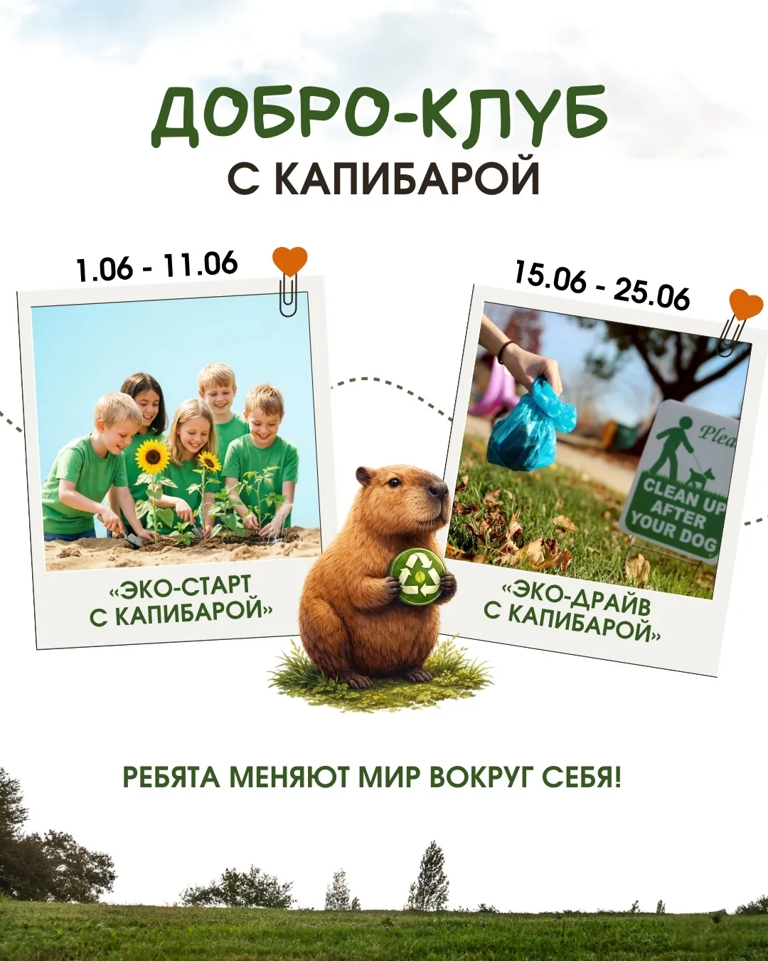 Языковой Летний клуб