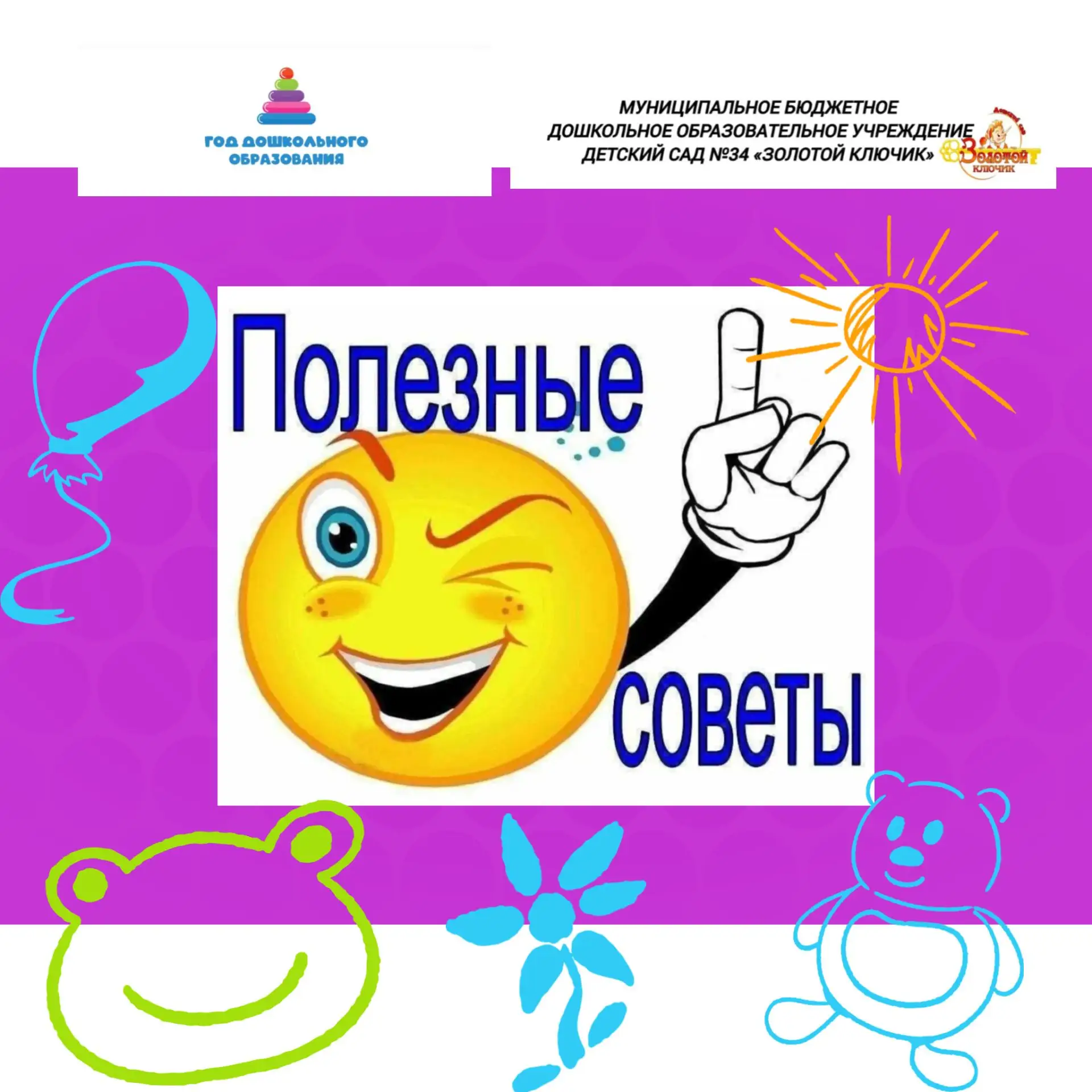 #ГодДошкольногоОбразования