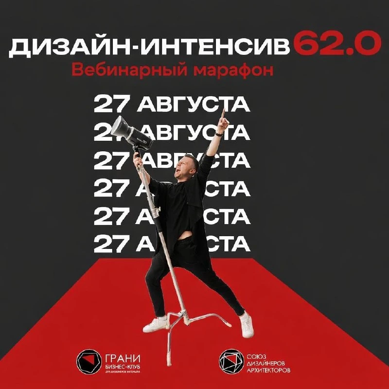 Дизайн-интенсив 62.0 уже завтра!