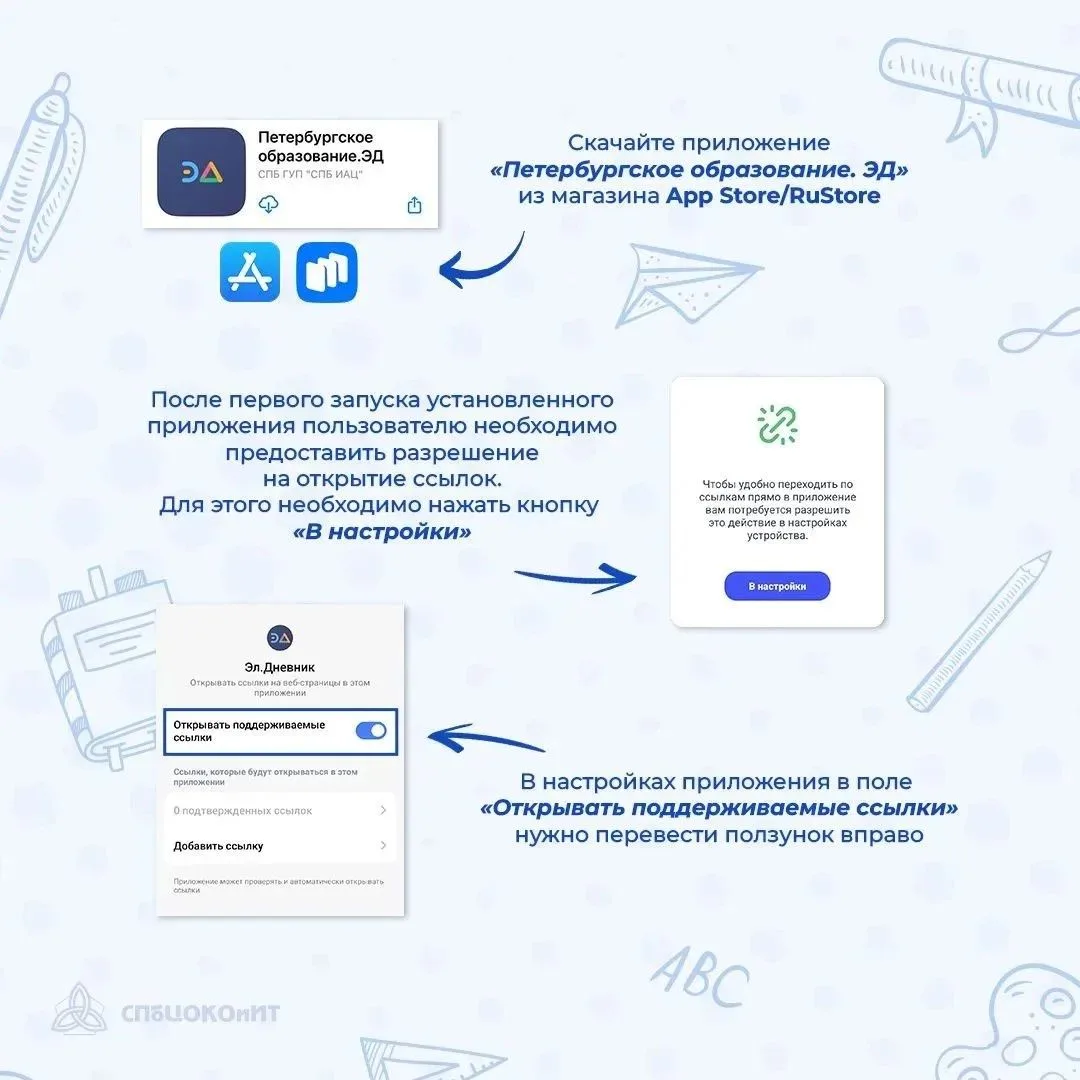 Как установить и настроить электронный дневник за 5 минут?