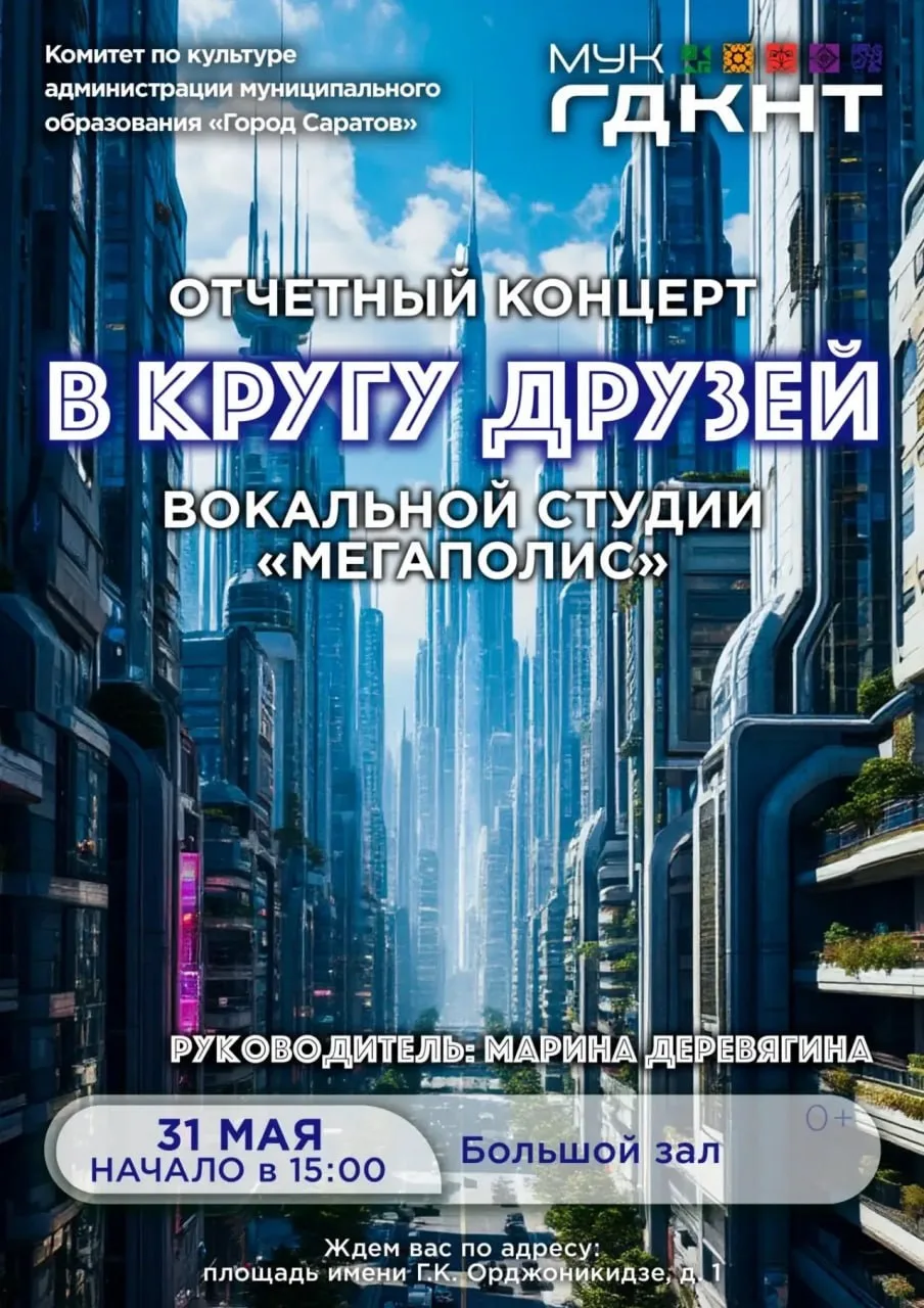 Отчётный концерт «В кругу друзей»