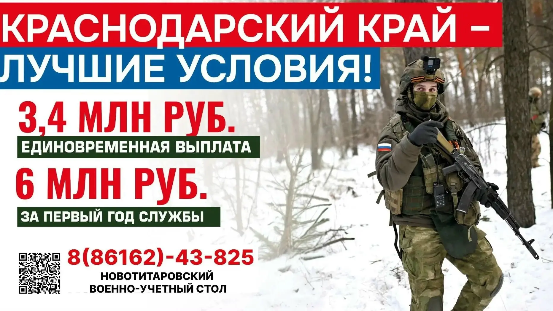 Будь со СВОими!
В Краснодарском крае действуют лучшие условия при подписании контракта на военную сл