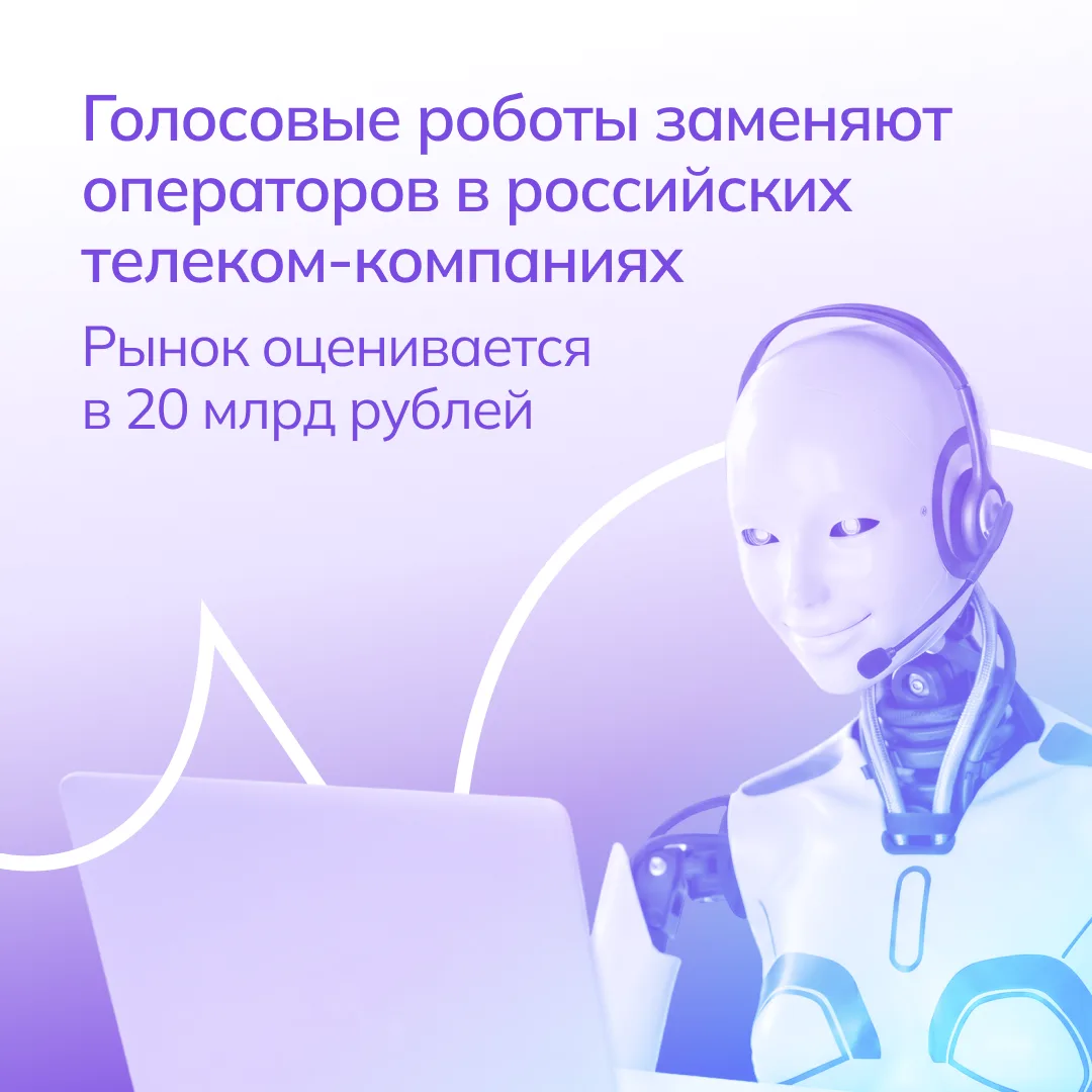 ИИ-автоматизация контакт-центров в телекоме: 61% операторов мобильной связи планируют внедрение техн