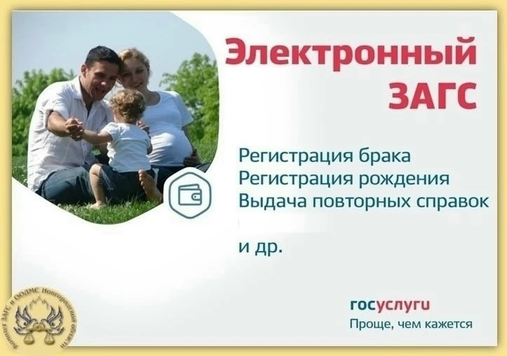 ЭЛЕКТРОННЫЙ ЗАГС