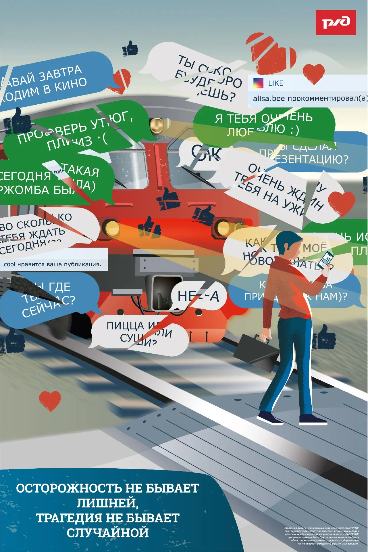 ⚠️ Берегите детей: безопасность на железной дороге ⚠️