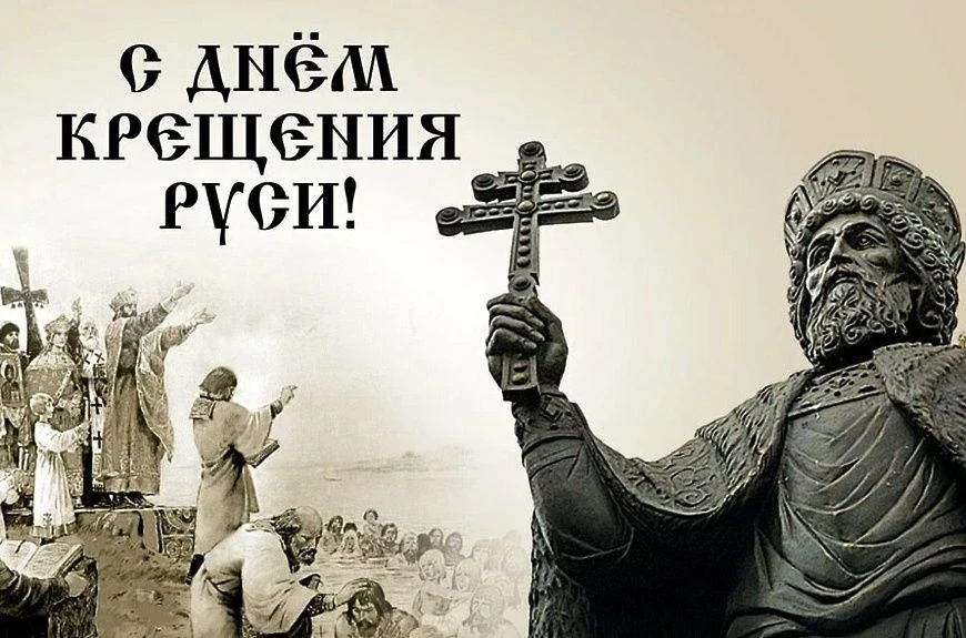 28 июля — День Крещения Руси: выбор, определивший нашу историю

Сегодня Православная церковь чтит па