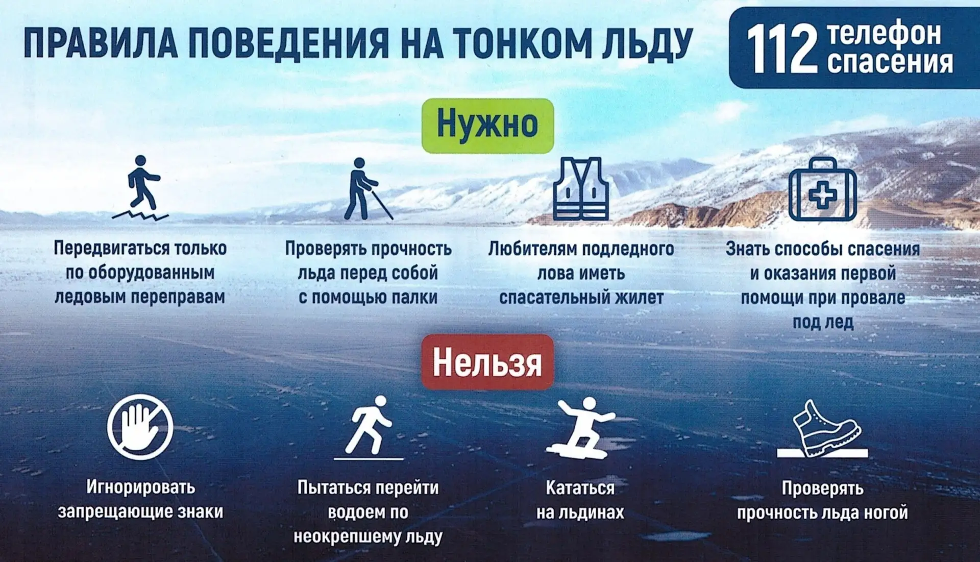 ❗О правилах пребывания на водных объектах весной напоминает МЧС