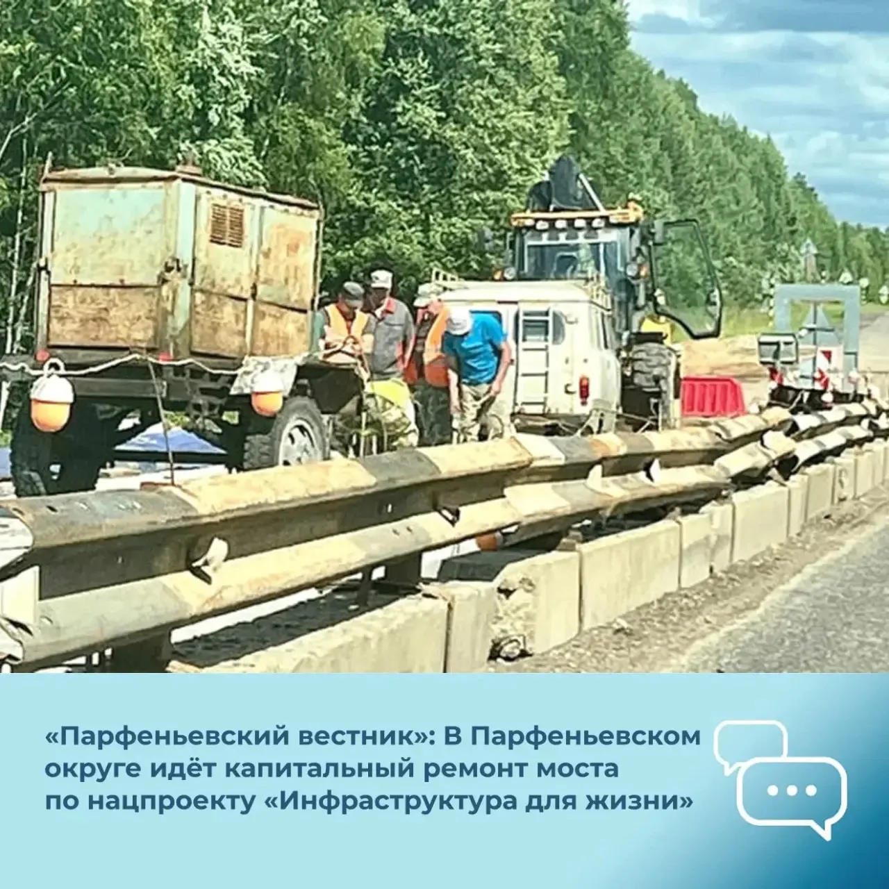 Газета «Парфеньевский вестник»: В Парфеньевском округе продолжается ремонт моста через ...