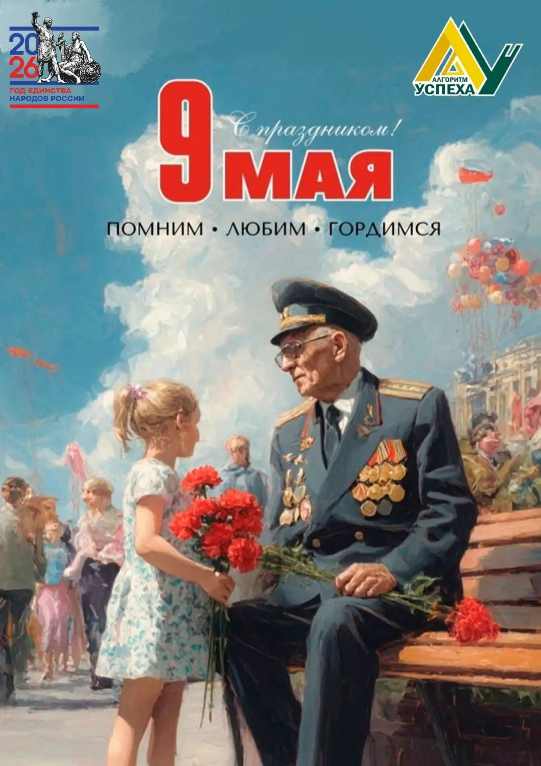 🎖 9 Мая - День Победы!  81 год назад наш народ одержал великую победу в Великой Отечественной войне.