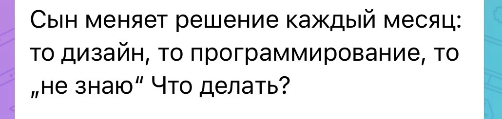 💬 Вопрос мамы:
