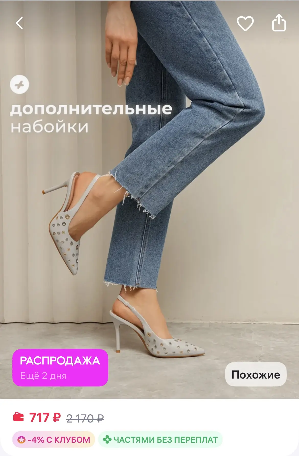 Obba Вечерние туфли слингбэки на высоком каблуке
https://www.wildberries.ru/catalog/567381727/detail