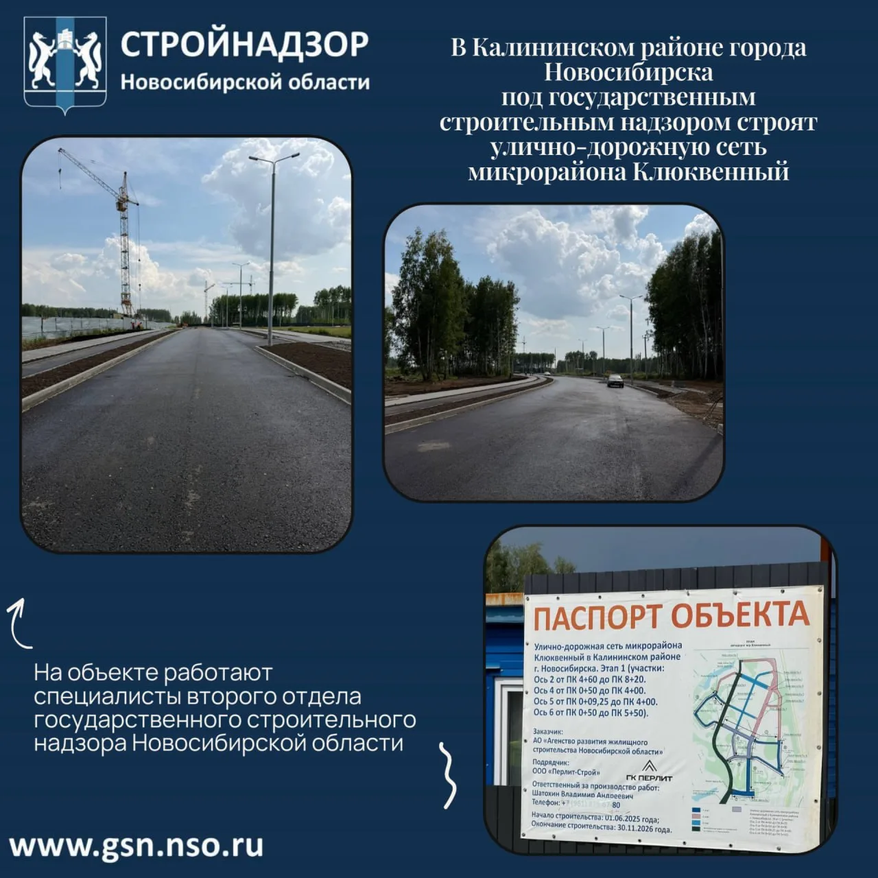 🏡 Строительство важной для развития микрорайона Клюквенный дорожной сети проверил Стро...