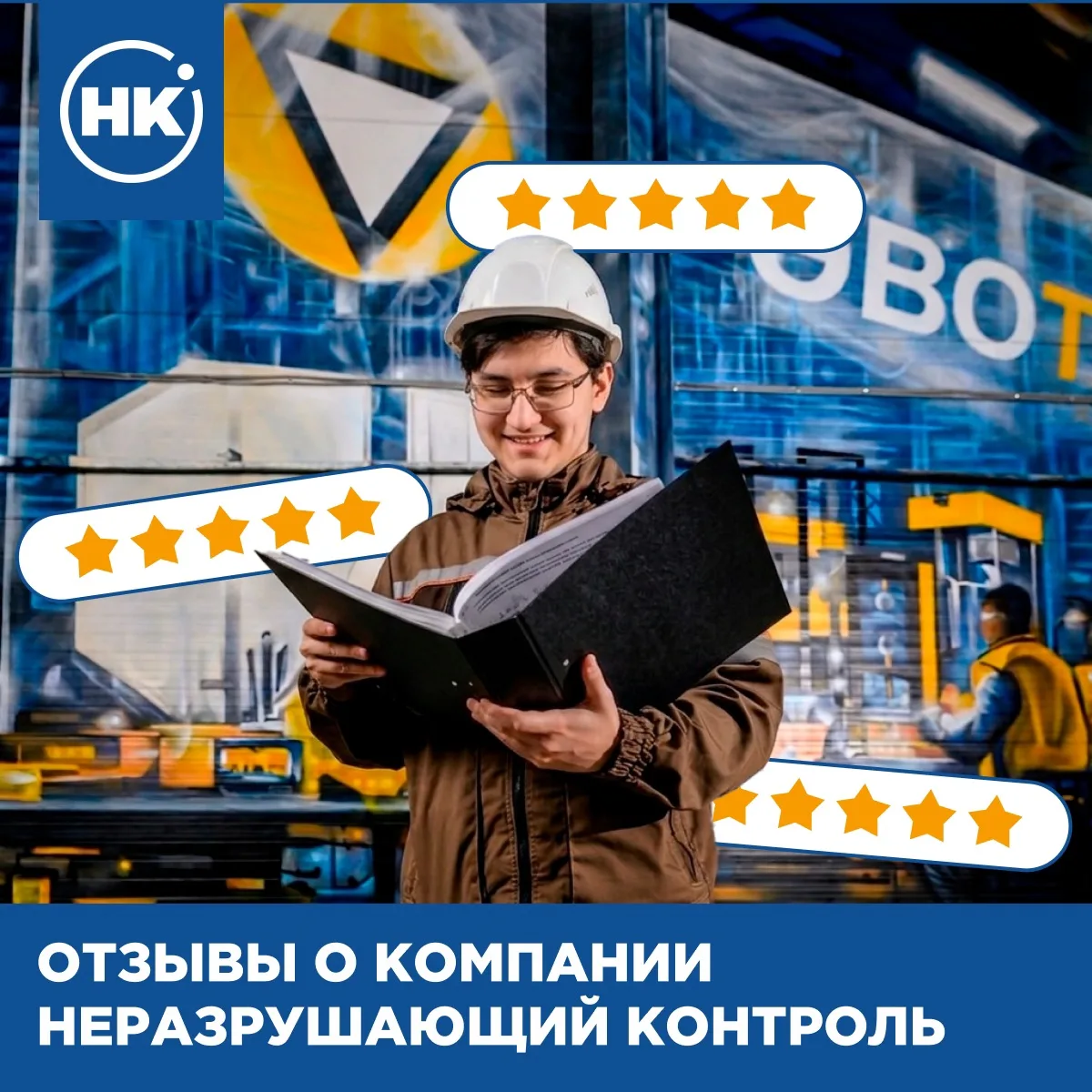 Клиенты о нас 🤩