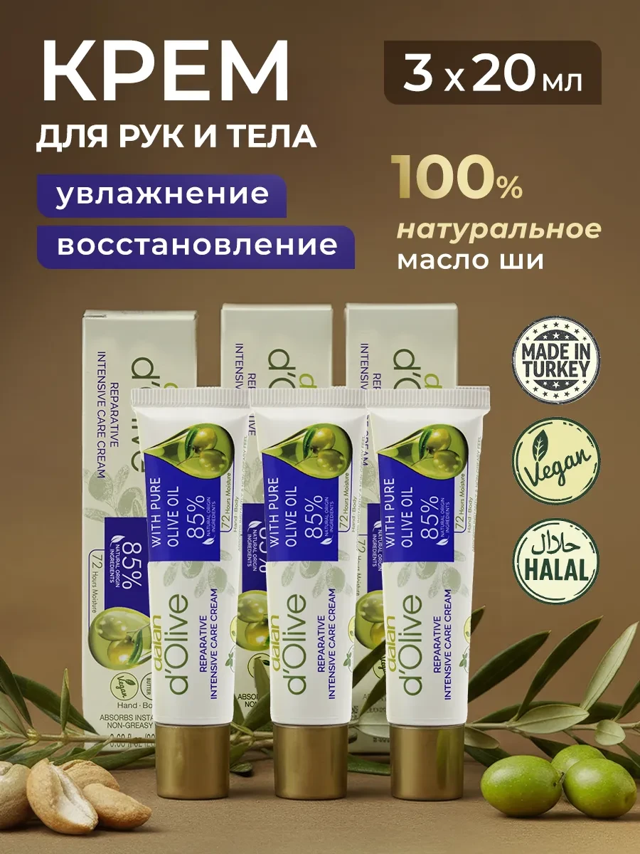 ⚡️ Ультра увлажняющий восстанавливающий крем, DALAN