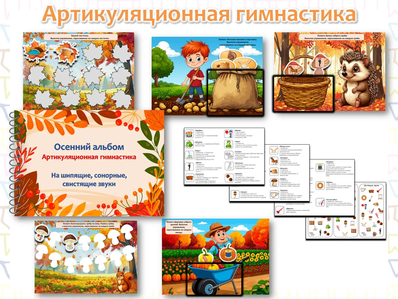 Осенняя артикуляционная гимнастика