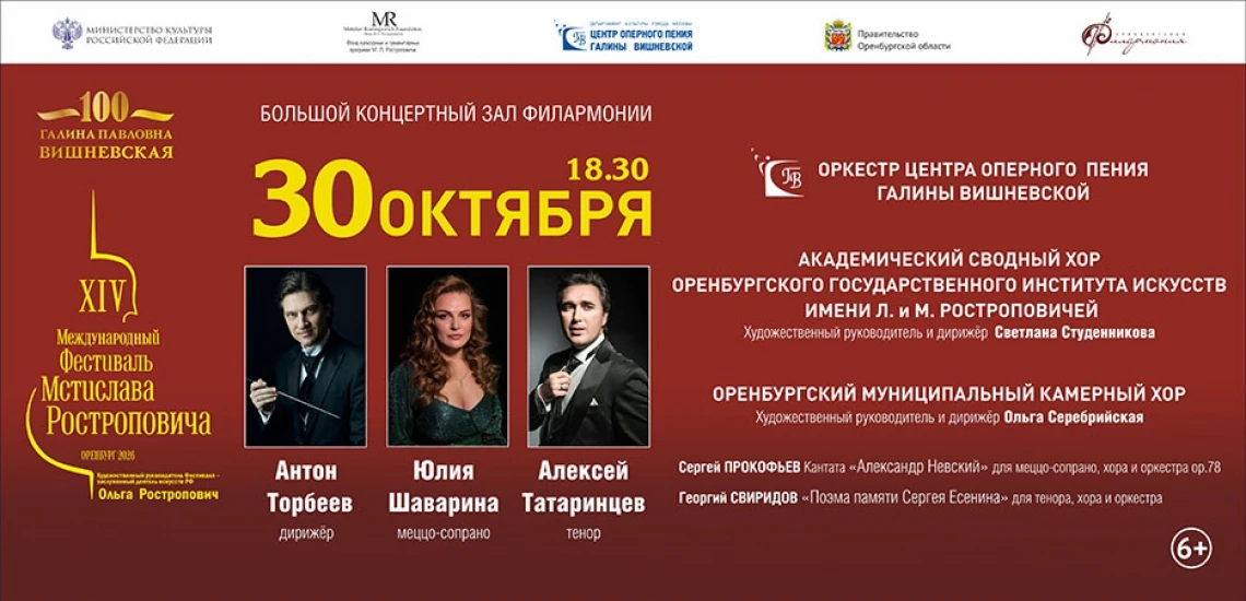 30 октября в Оренбургской областной филармонии в рамках XIV Международного фестиваля Мс...