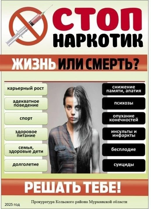 Скажи наркотикам «НЕТ!»
Скажи жизни «ДА!»
Наркотики опасны для здоровья и жизни. Важно сказать им «Н