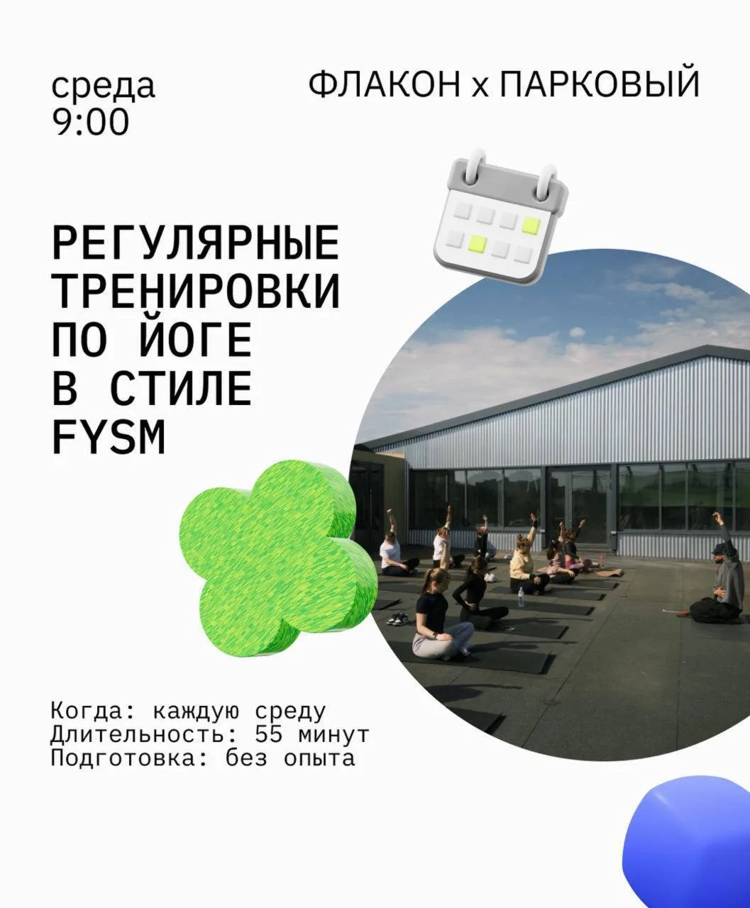 💪 Занятия - Йога в стиле FYSM