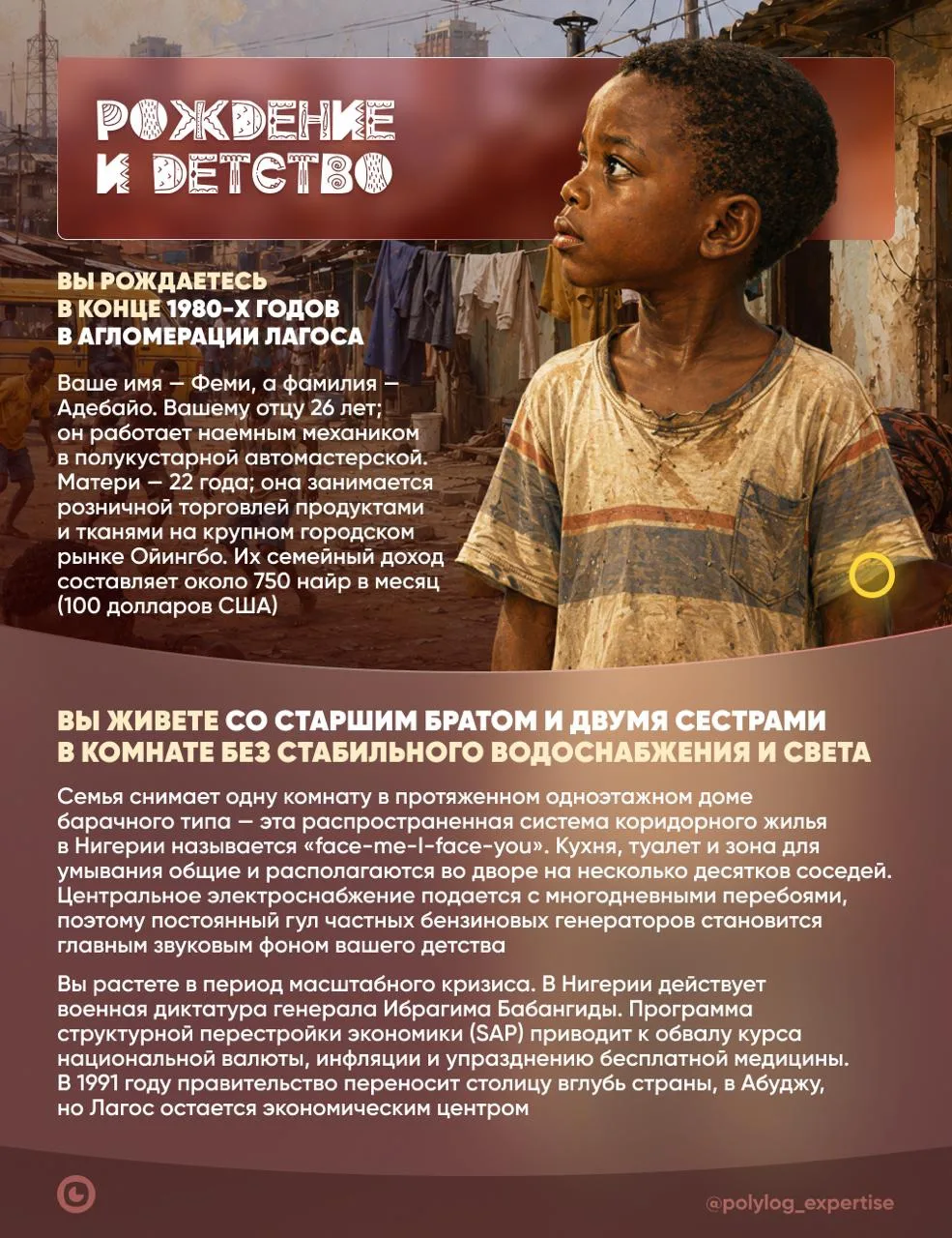 🇳🇬 Судьба человека: Нигерия

«Полилог. Экспертиза» продолжает рубрику «Судьба человека». Используя