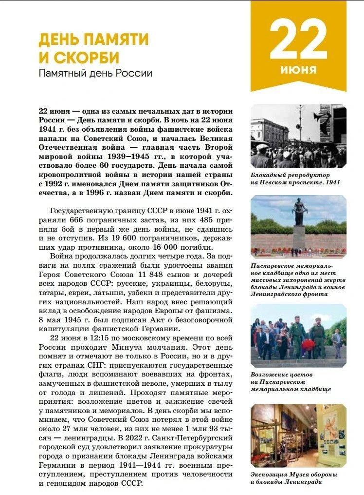 22 июня - День памяти и скорби – день начала Великой Отечественной войны

#ЭТНОКАЛЕНДАРЬ рассказывае