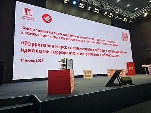 🛡 Территория мира: педагоги школы 2083 на конференции по безопасности