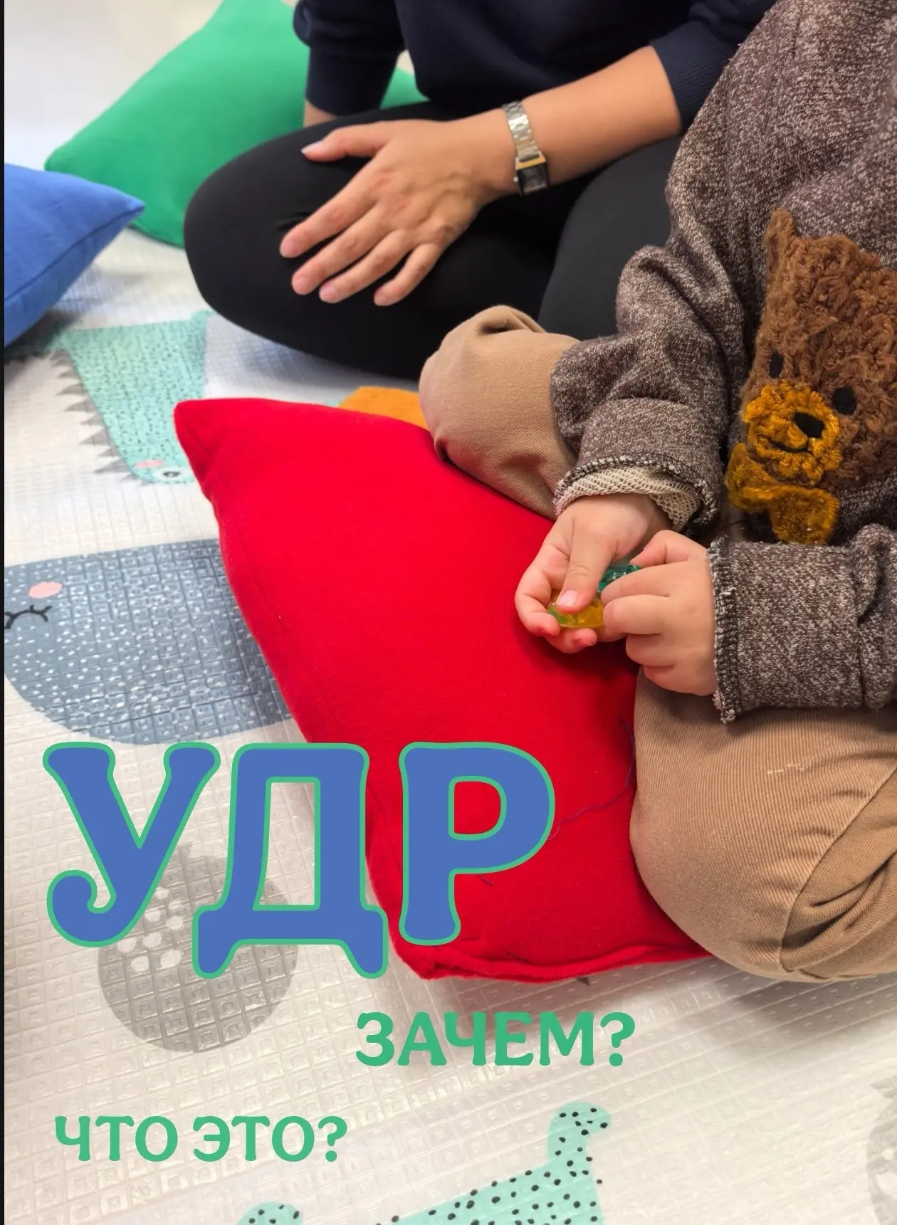 🌟 Условно-двигательная реакция на звук (УДР) — это выполнение ребёнком определённого д...