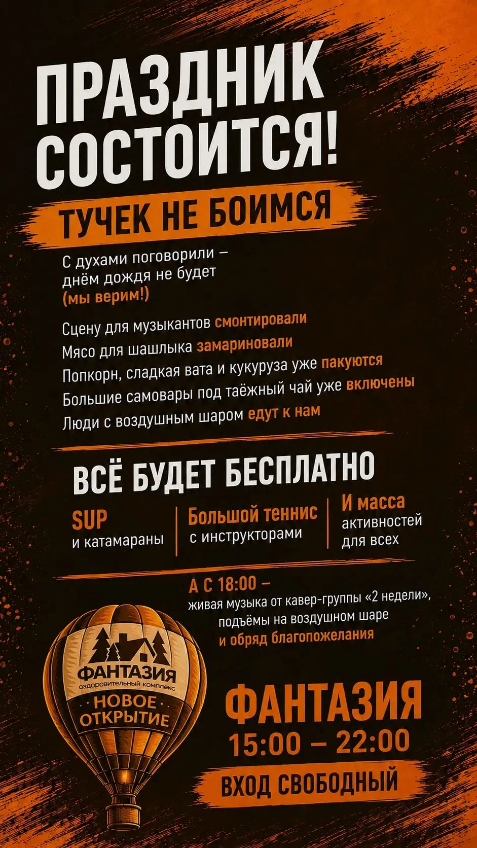"Фантазия" сообщает: