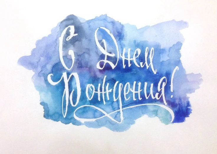 Поздравляем с днём рождения инженера-программиста Депутатова Сергея Геннадьевича 🎉