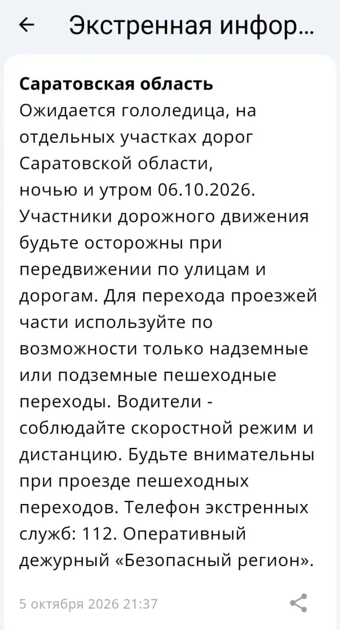 Жителей области предупреждают о гололедице