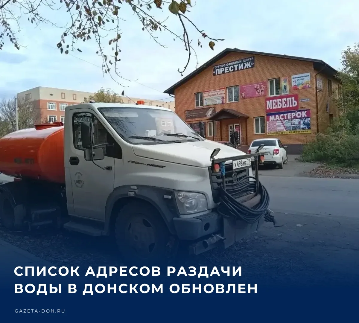 💧 Администрация города Донского в своем канале «Макс» доводит до жителей города обновл...