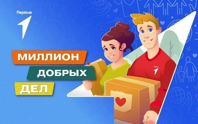 ДОБРО НАЧИНАЕТСЯ С КАЖДОГО ИЗ НАС!