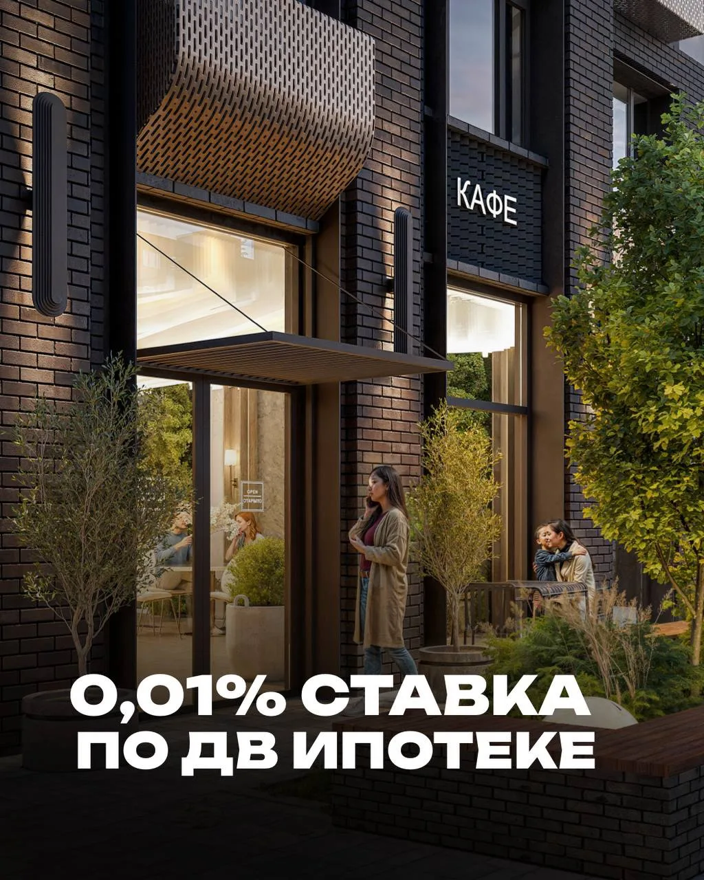 0,01% по Дальневосточной ипотеке на квартиры в ЖК «Уссури-парк»! 🔥

Горячее предложение — квартиры 