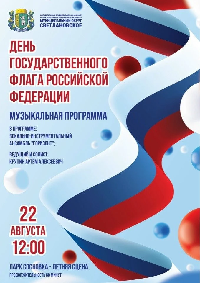 🎷МО Светлановское приглашает на завершающий концерт цикла «Музыкальный звездопад»!