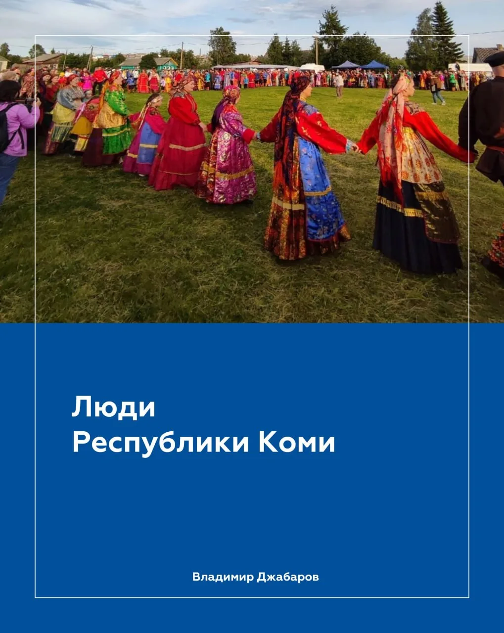 Жители Коми прославляют свою республику трудом, и лучшие из них удостоены государственн...
