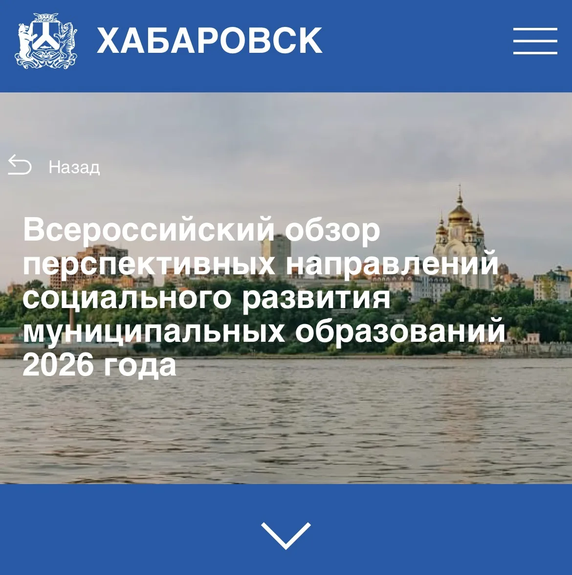 Всероссийский обзор перспективных направлений социального развития муниципальных образо...