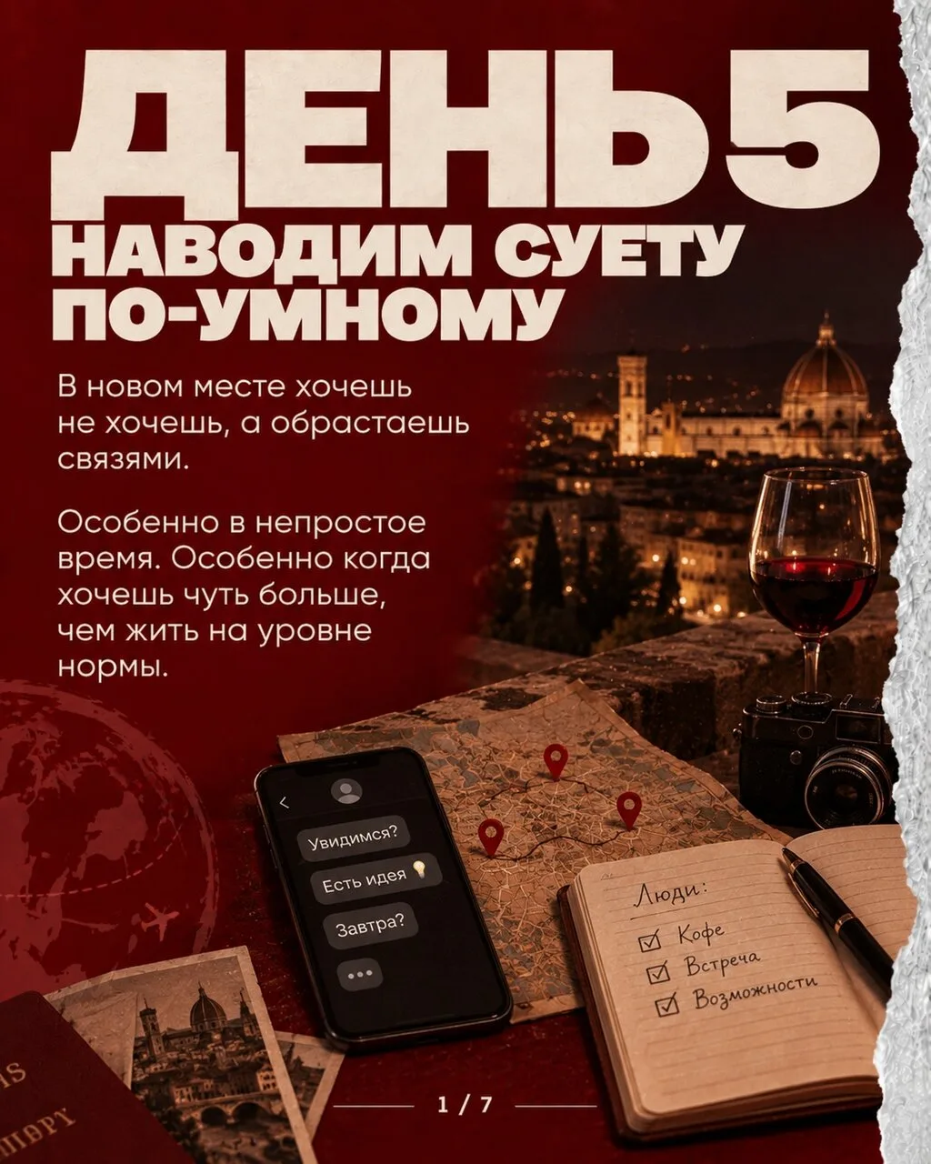 День 5