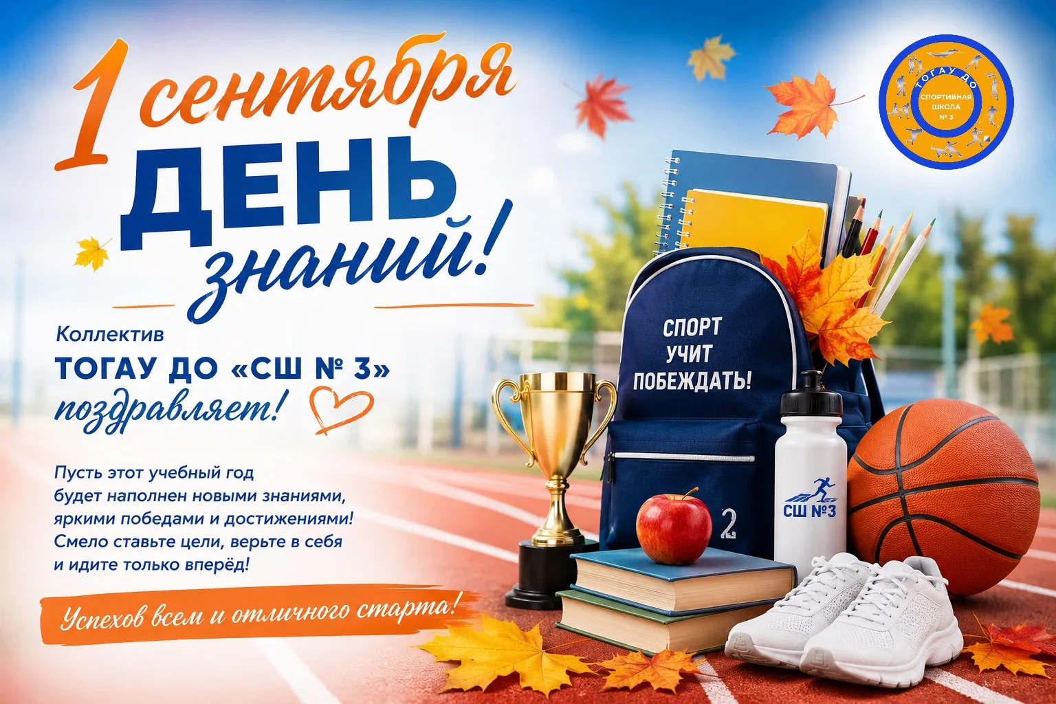 📚 С Днём знаний!