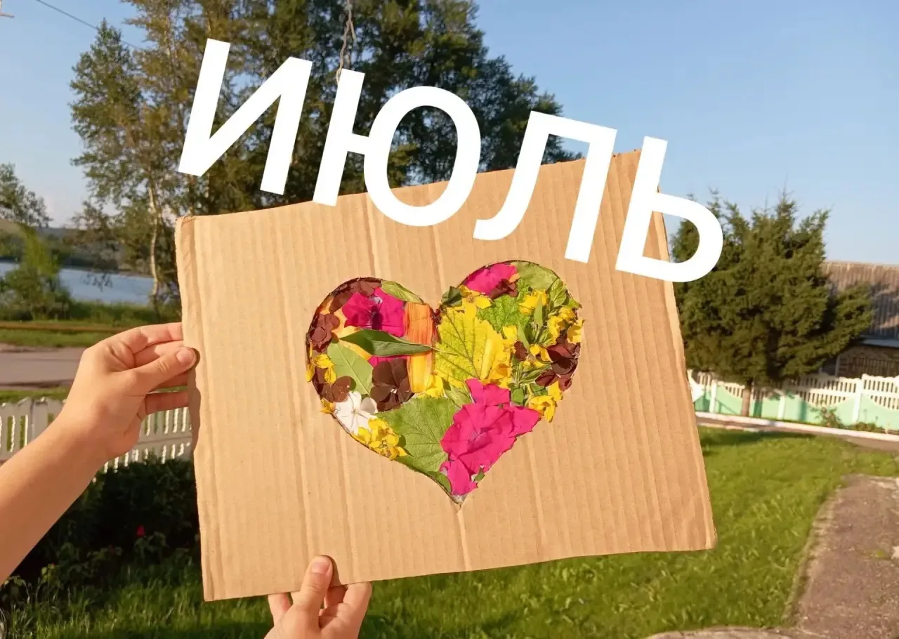 ☀️ «Кусочек лета» — вот он, в каждом луче солнца, в тёплом ветерке и в звонком детском ...