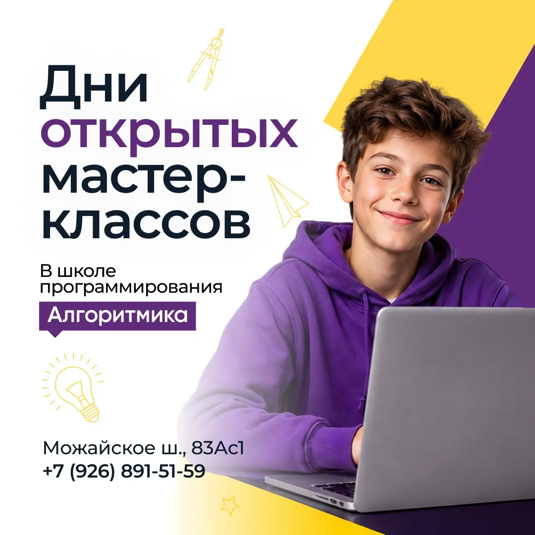🚀 22,29 августа | суббота | День открытых дверей в ИТ-школе Алгоритмика 7+