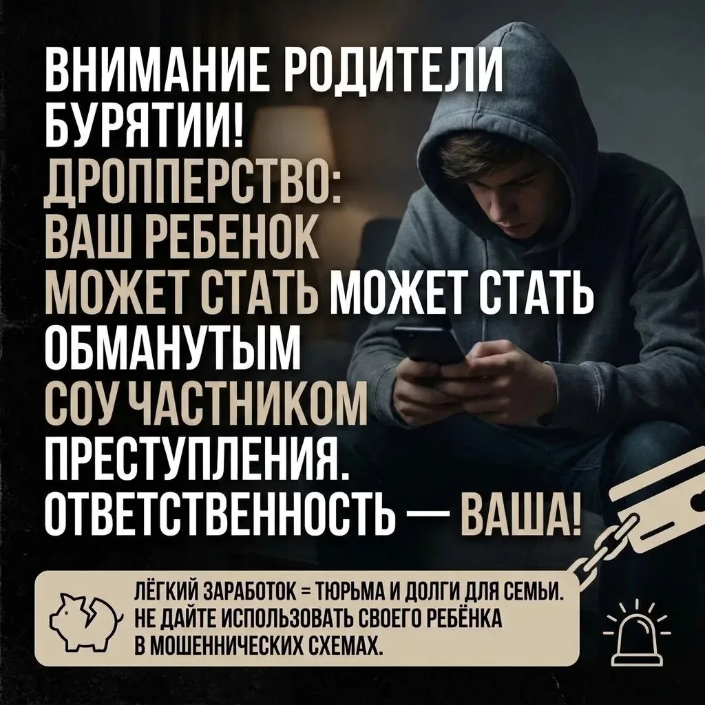 Уважаемые родители Бурятии!