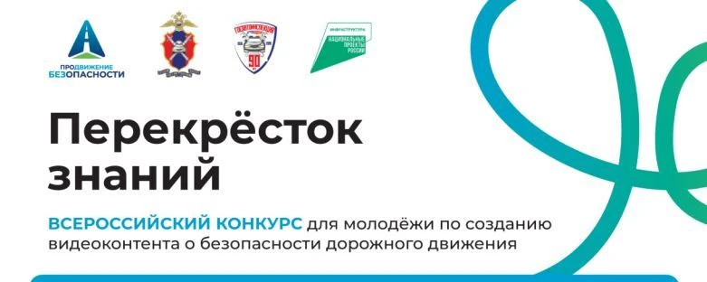 Проявить креатив и сделать дороги безопаснее! Приглашаем  на «Перекресток знаний»! 🚦С ...
