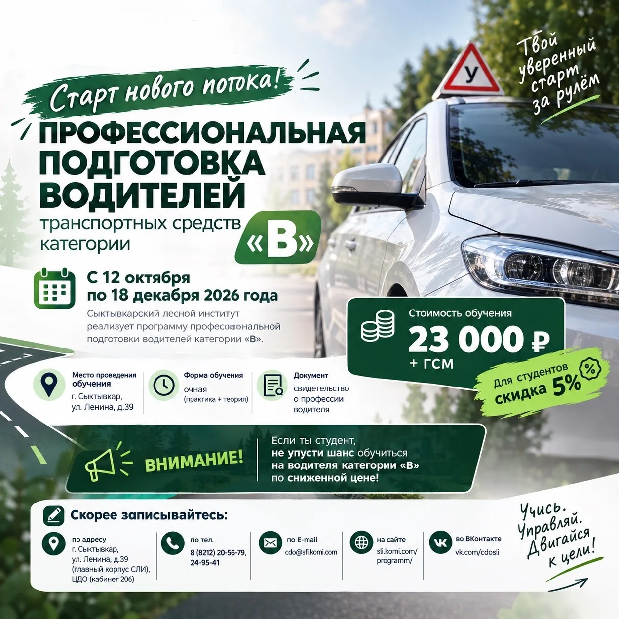🚗 Старт нового потока! Начинаем обучение по программе «Профессиональная подготовка вод...