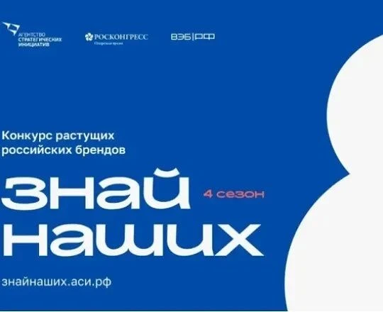 🚀 Приём заявок на конкурс  4 сезона «Знай наших» — до 01.06.2026