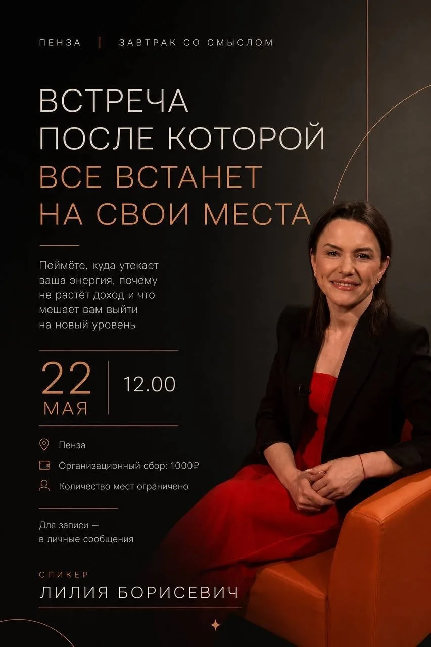 Пенза | ЗАВТРАК СО СМЫСЛОМ