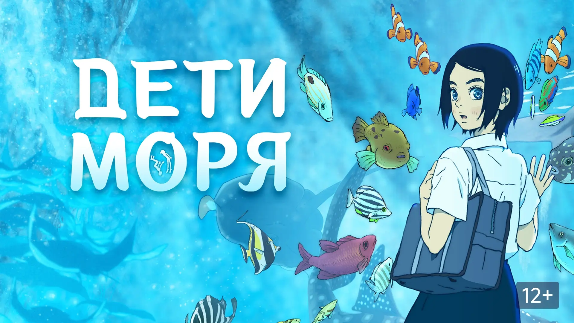 Дети моря 🔮