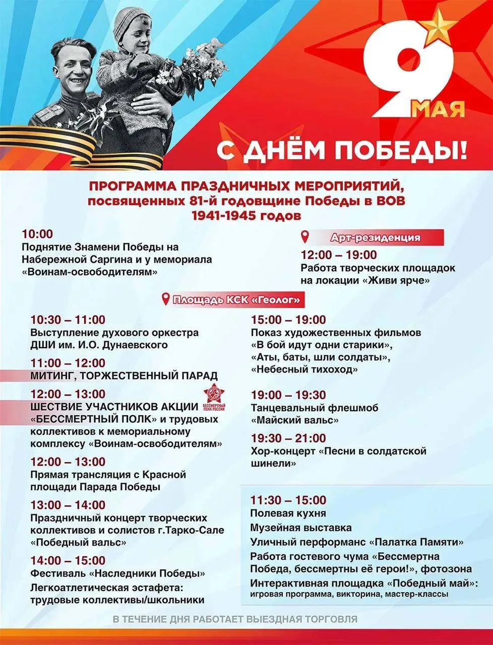 9 мая. О тех, кто выстоял. О тех, кто помнит.
